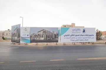 مشروع إنشاء مركز الغسيل الدموي الخيري